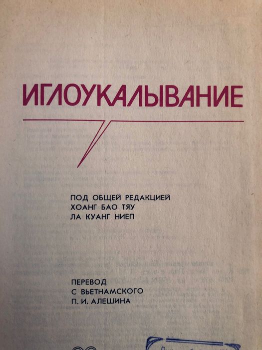 Книга Иглоукалывания