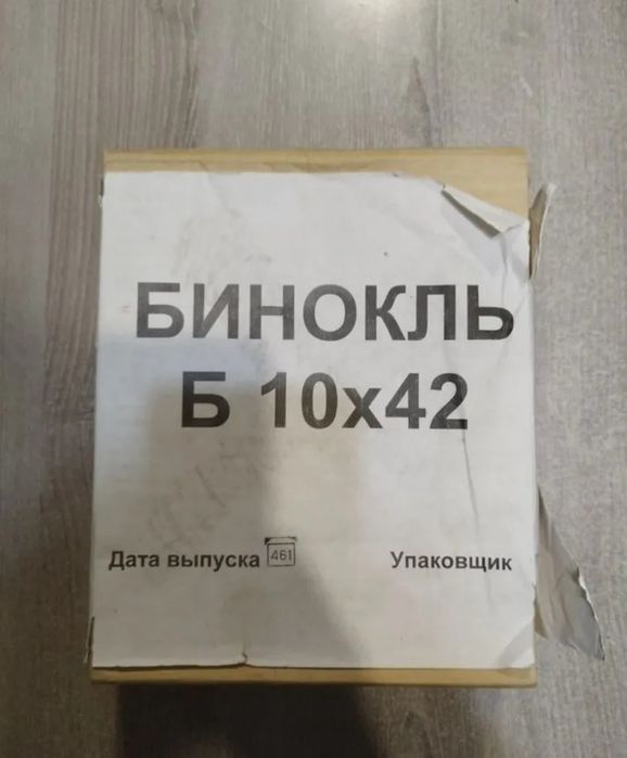 Бинокль Б10/42 глянец полевой,новый