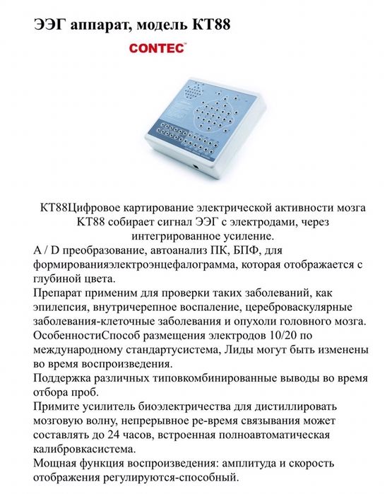 ЭЭГ аппарат contec KT-88