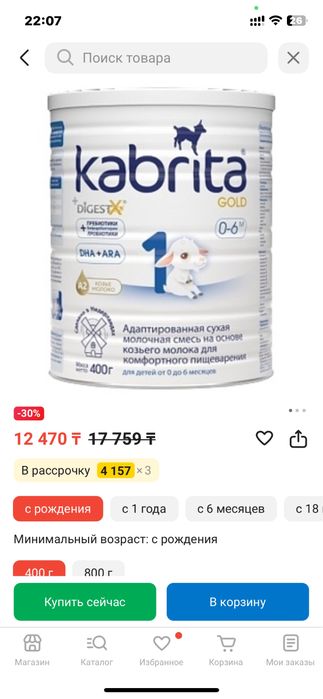 Кабрита 0-6 400г