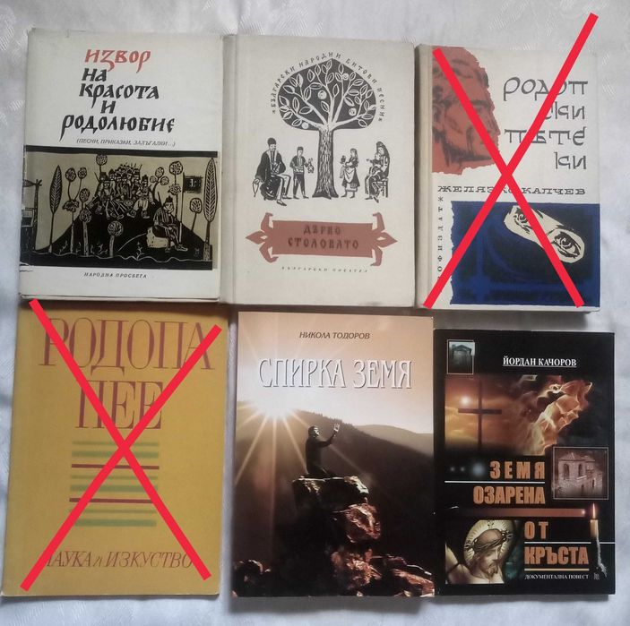 Книги за Родопите,Историческото минало на България и други