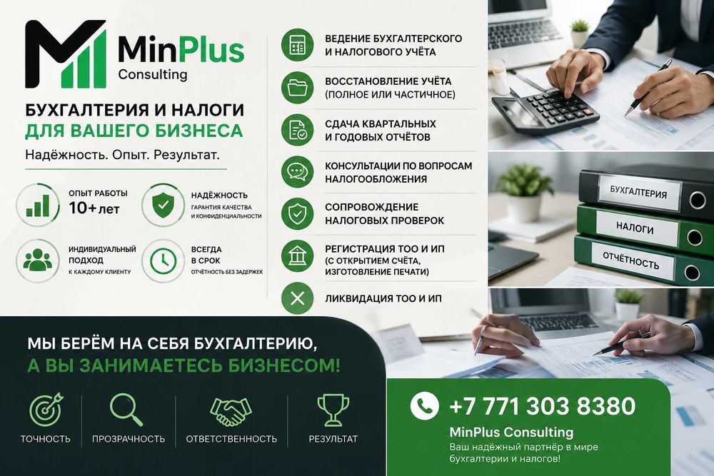 Minplus consulting