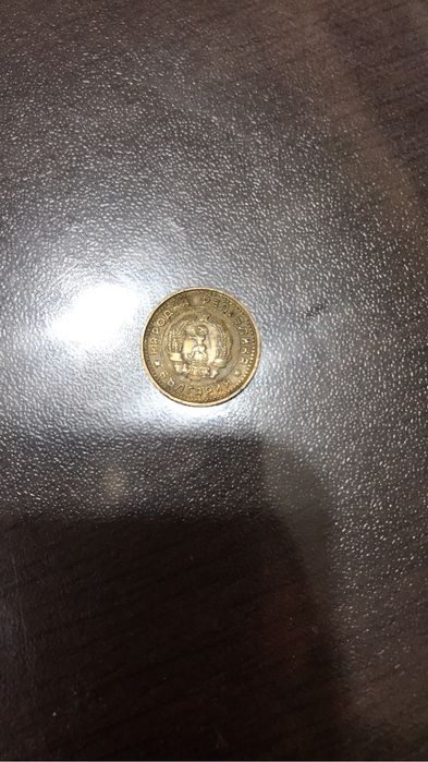 1 стотинка - 1962 година.