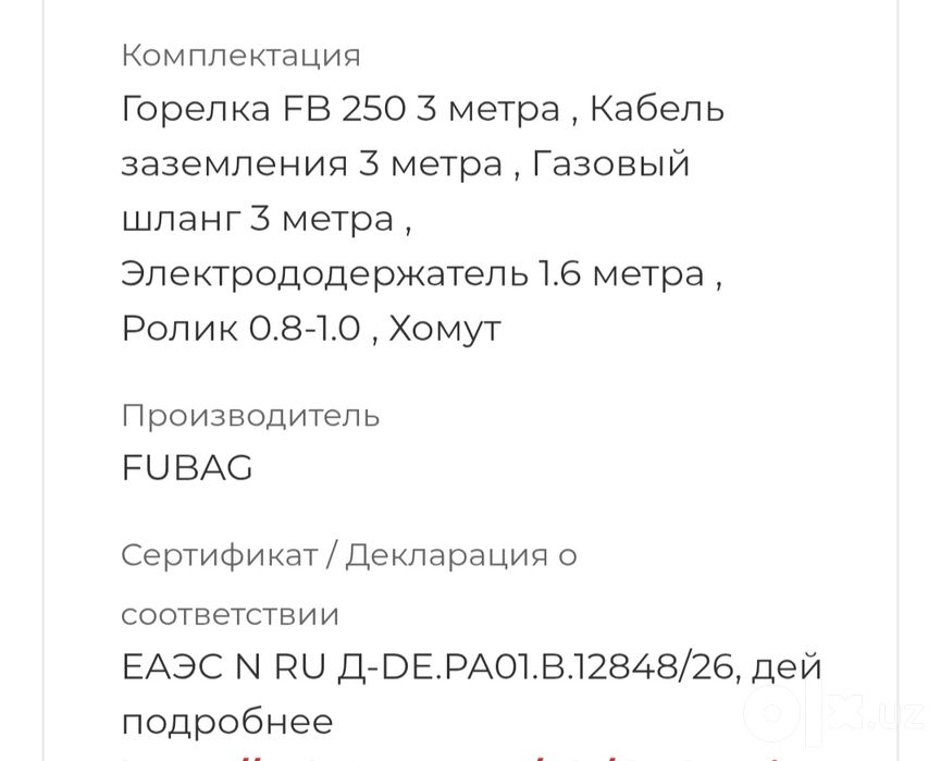 Сварочный  апарат  фубок