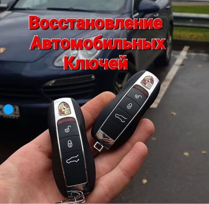 Дубликат ключей, Изготовление ключей, Автоключи, Вскрытие авто,есыкашу