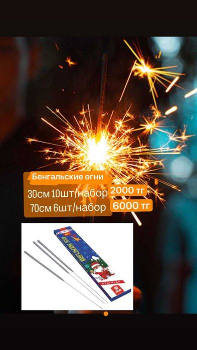 Бенгальские свеч 30 см