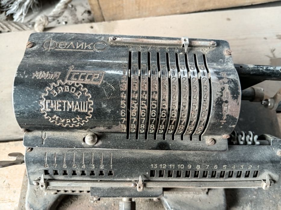 Счетная машинка Феликс