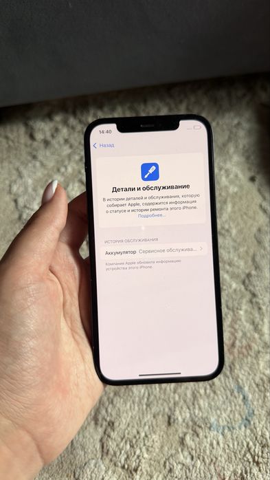 Айфон 12 без ремонта