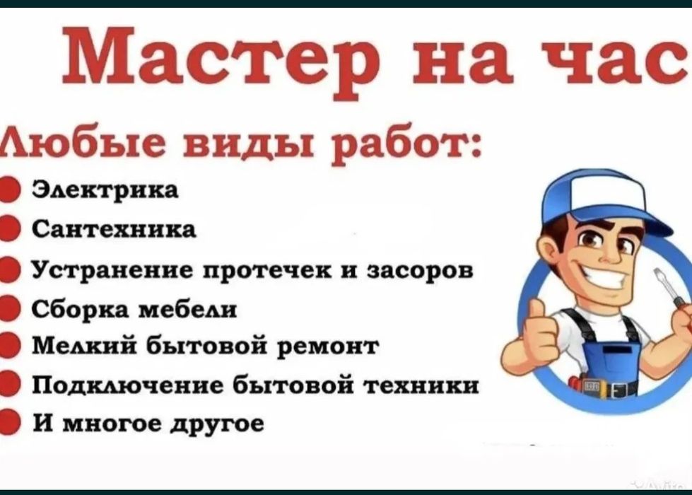 Муж На Час
Тепловизор.
‎Плотник.
‎Сантехник.
‎Слесарь. 
‎Электрик.