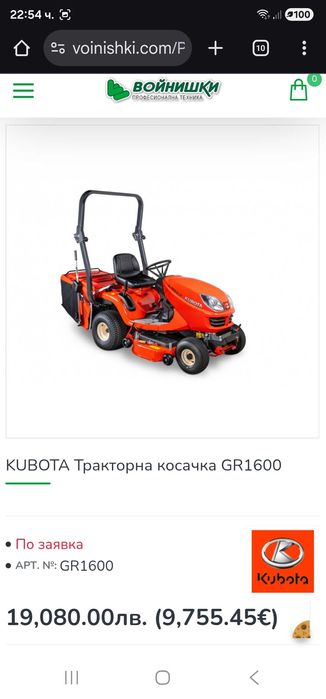 Тракторна Косачка KUBOTA GR 1600. Diesel. ДвуЦилиндрова. ПЕРФЕКТНА