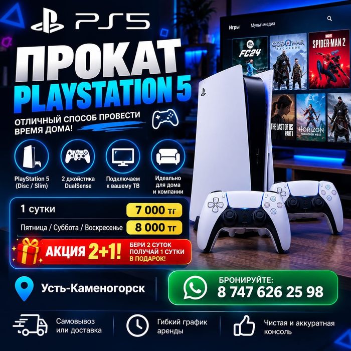 Playstation 5 прокат
