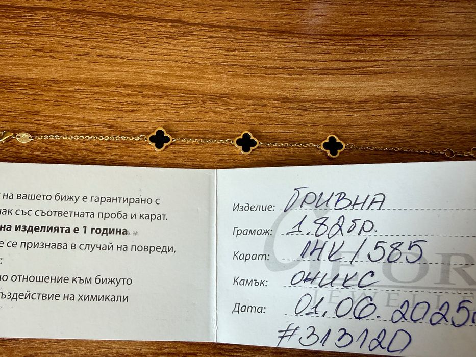 Златна гривна 14К с оникс – стил Van Cleef, със сертификат