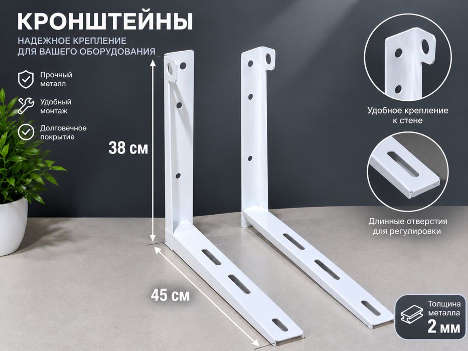 Кронштейн для кондиционера