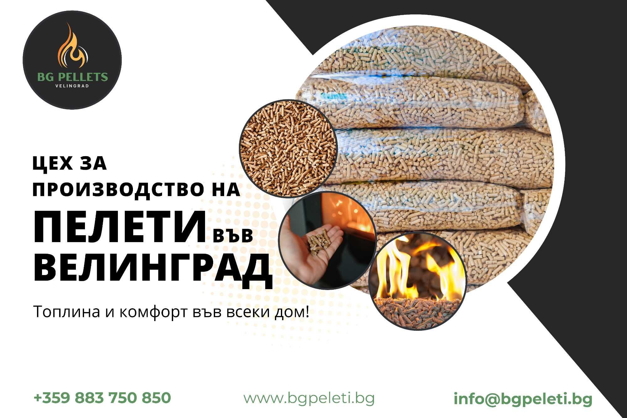 Иглолистни пелети за огрев гр. Велинград • OLX.bg