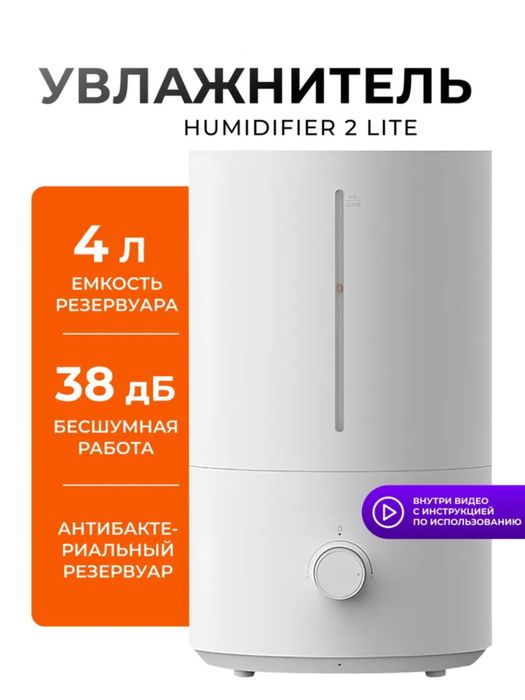 Увлажнитель воздуха•Xiaomi 2 lite•humidifer 4 литр•havo namlagich