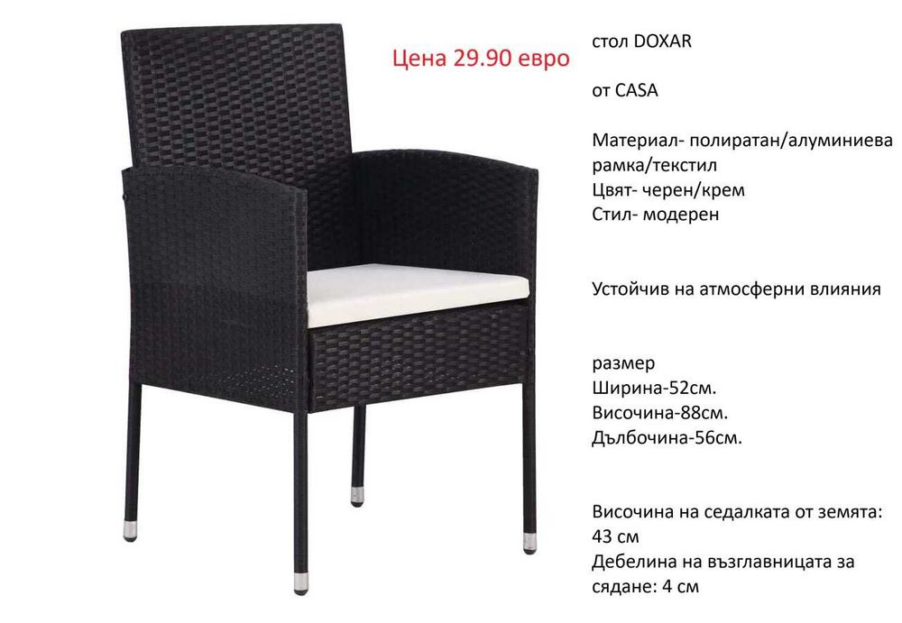 РАЗЧИСТВАМЕ СКЛАДА столове  единични бройки от 24.90 евро