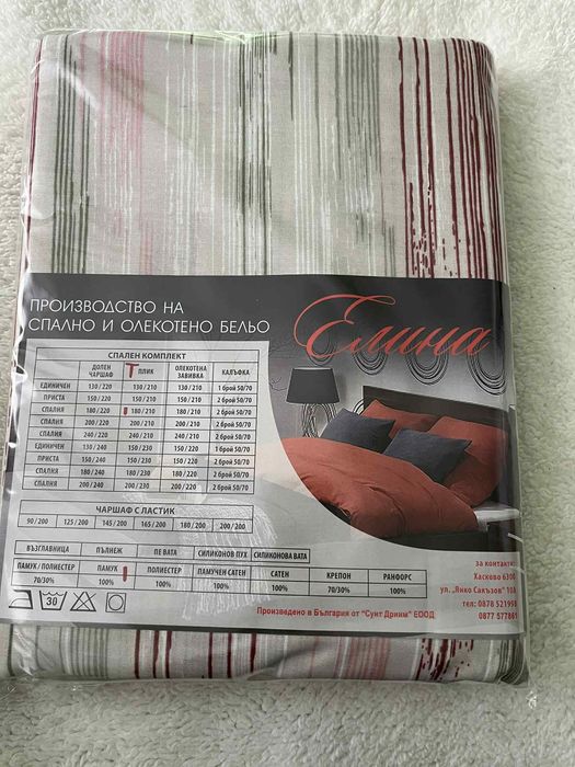 Пликове за завивка Български