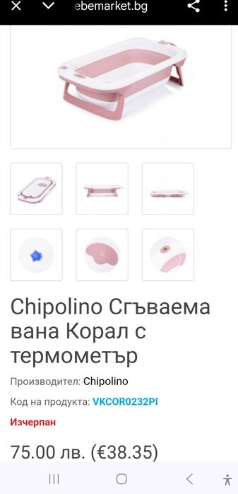 Сгъваема вана с термометър и подложка