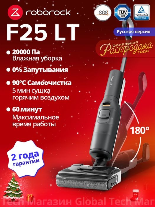 Вертикальный моющий пылесос Roborock F25 LT (RU), 0% спутывания волос,