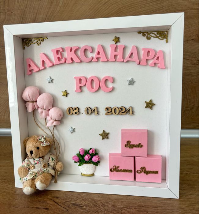 Бебешка персонализирана рамка