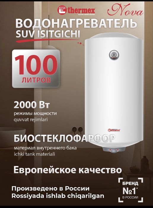 Продается бойлер thermex