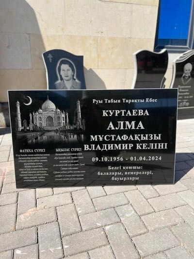 Мазарные плиты, таблички