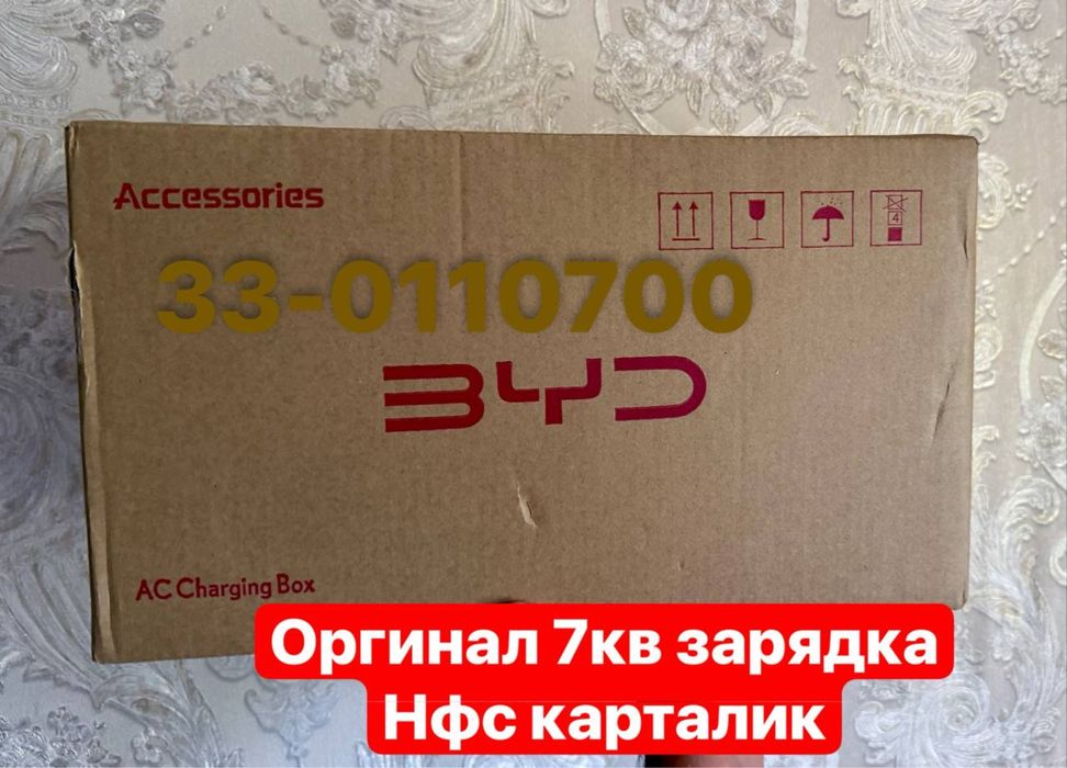Byd zaryadka 7kw orginal. Бйд зарядка 7кв оргинал. Нфс картали