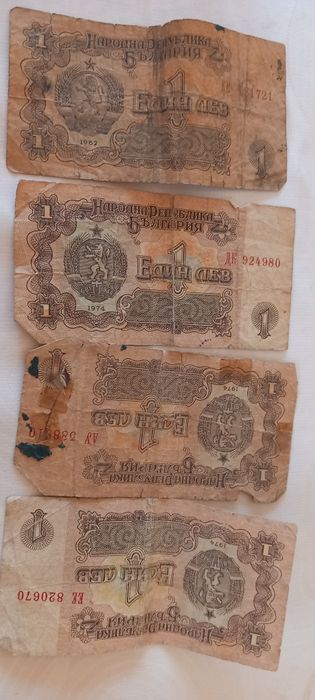 Банкноти и монети от соца