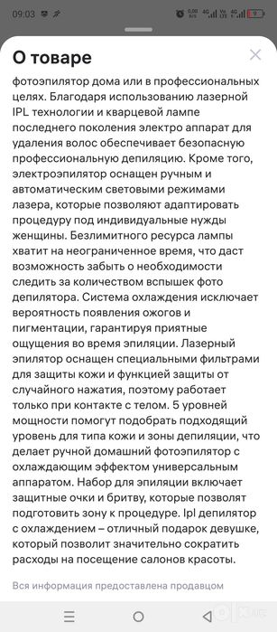 Фотоэпилятор новый