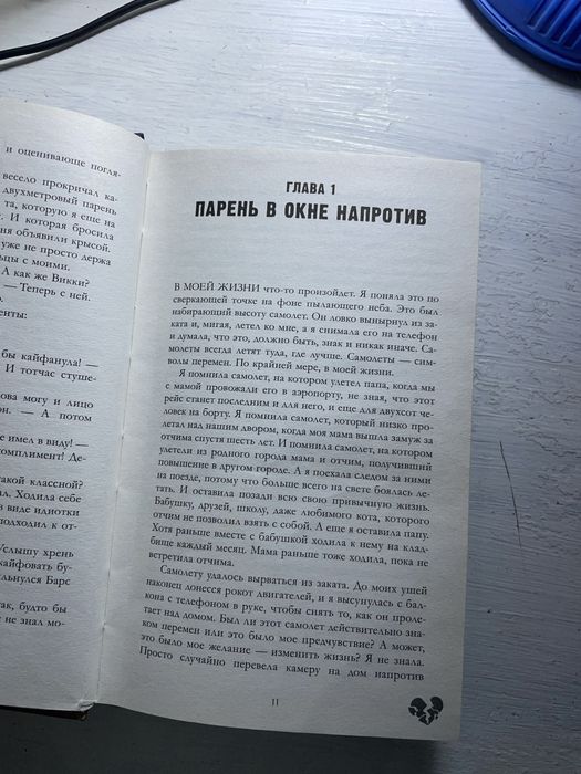 Книга «Твое сердце будет разбито»