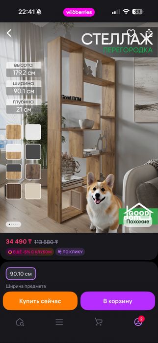 Шкаф перегородка напольная