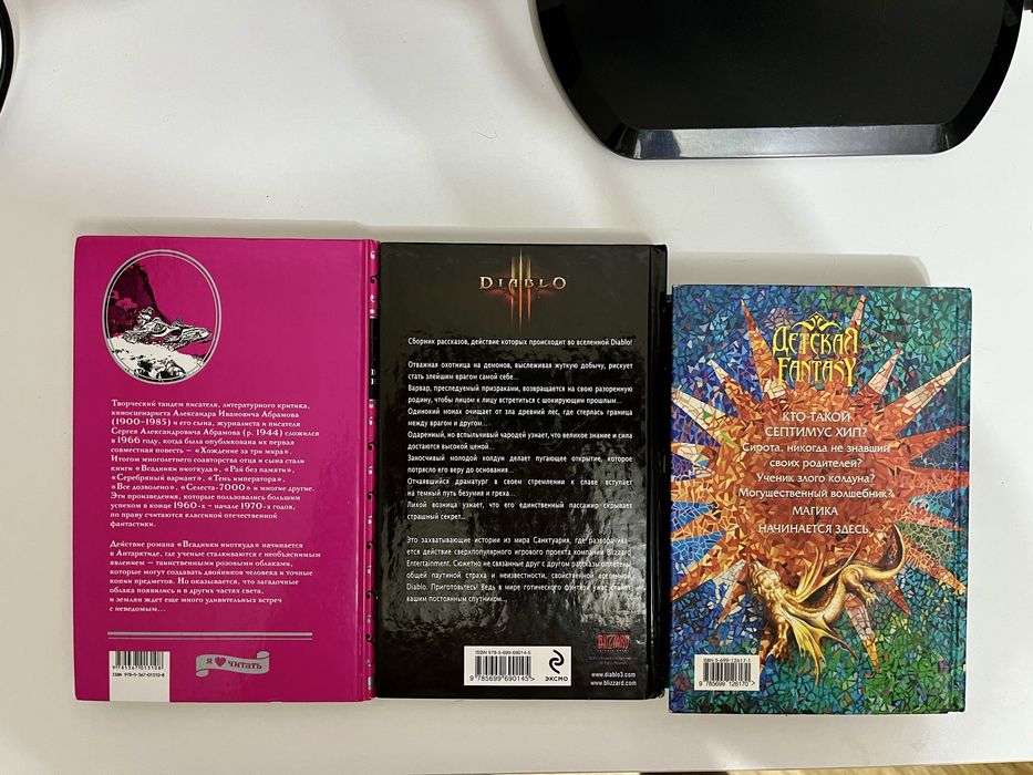 Книги Всадники из ниоткуда, Магика