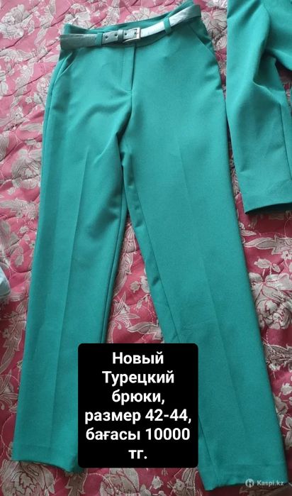 Брюки женская, сатылады