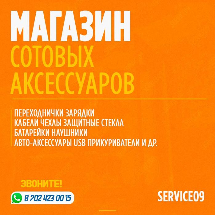 Сотовые аксессуары Чехлы Зарядки Переходники Защитные стекла