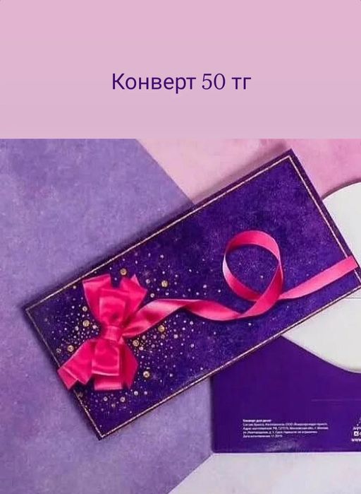 Конверты для денег