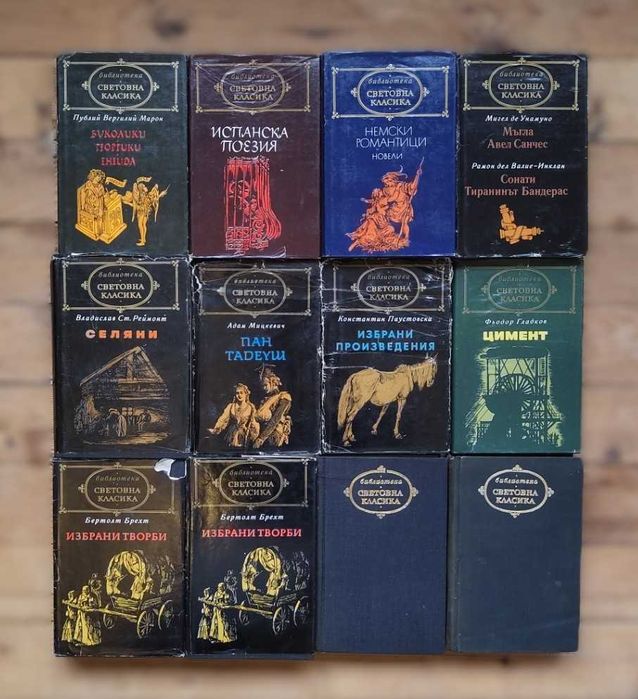 Библиотека СВЕТОВНА КЛАСИКА (цена за една книга)