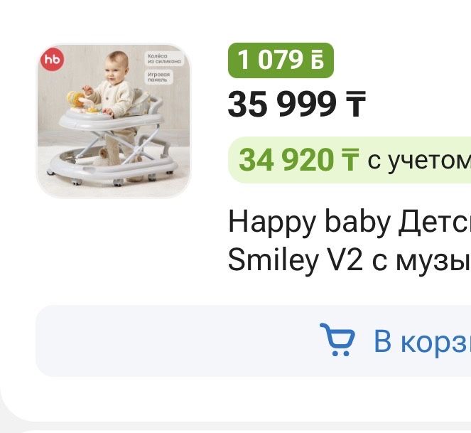 Ходунки детские Happy Baby