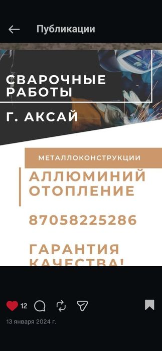 Сварочные Работы
