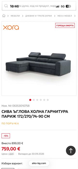 Сива ъглова холна гарнитура Париж
