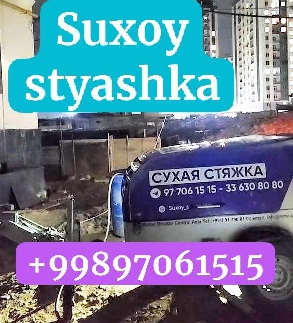 Stiajka styajka styashka стяшка стяжки сухой пол Quruq pol