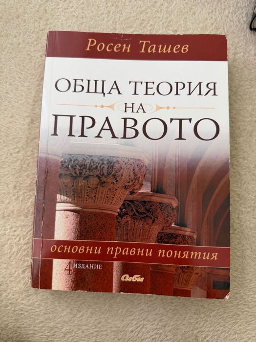 Учебници по право – отлично състояние, изгодни цени