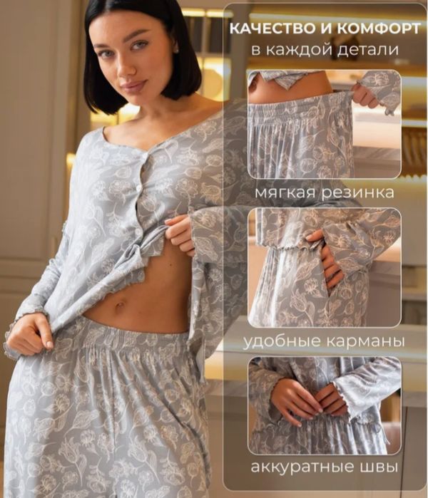 Пижама женская..