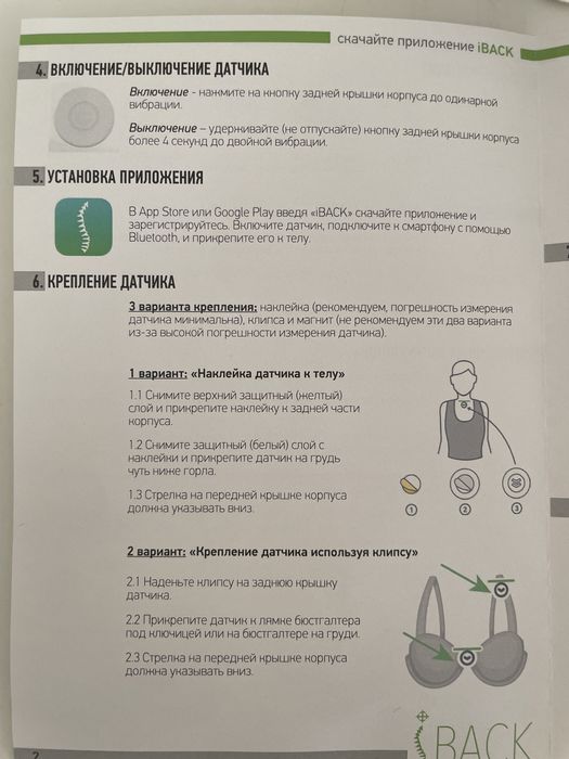 Корректор осанки iBACK