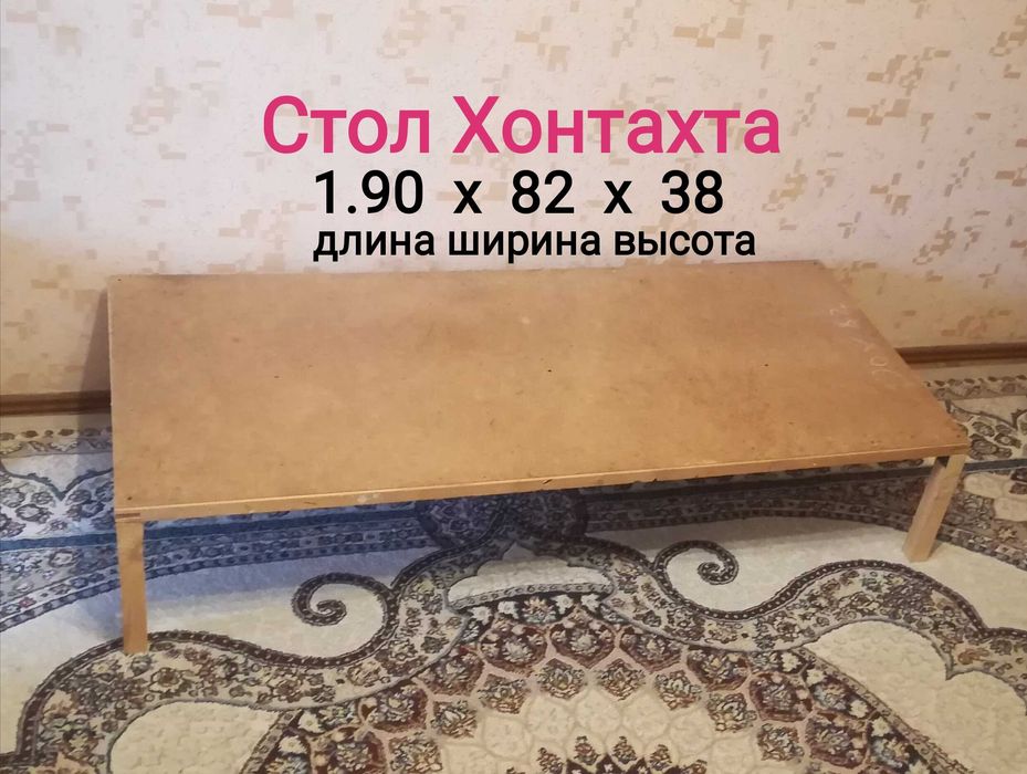 продается стол хонтахта