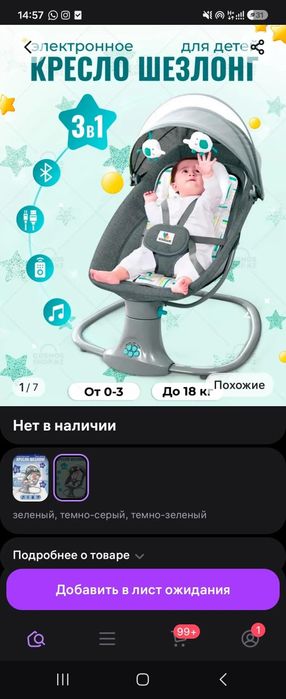 Электронный шезлонг