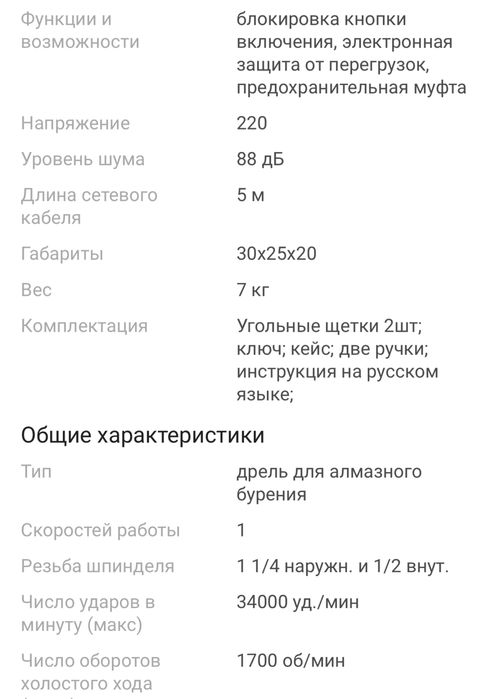 Дрель алмазного бурения