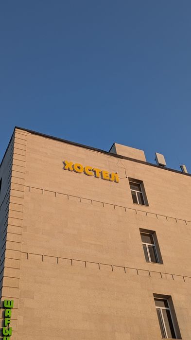 Буквы "Х, О, С, Т, Е, Л" настенные