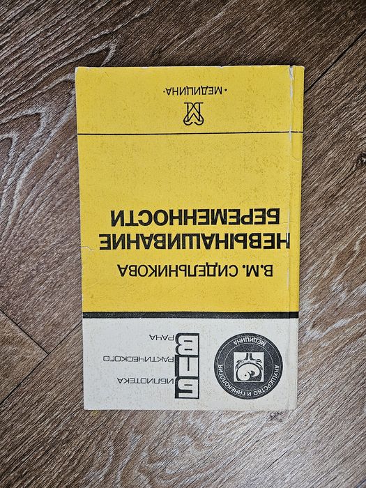 Медицинские книги