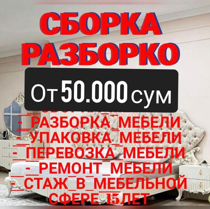 Сборка мебел разборка мебели Mebel ustasi  Мебел уста Мебелшик Mebel