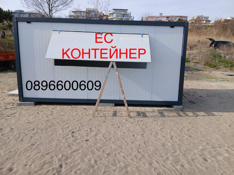 Контейнери за живеене/офис/склад/гараж